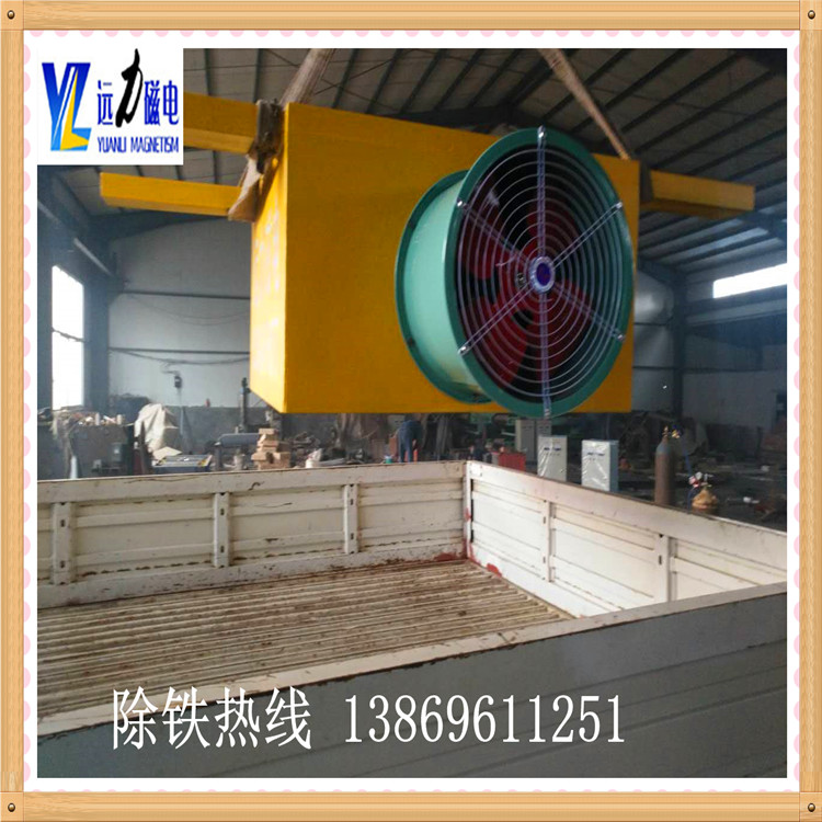 遠(yuǎn)力磁電是專業(yè)生產(chǎn)的風(fēng)冷懸掛電磁除鐵器廠家,此種電磁除鐵器懸掛在輸送帶中部或頭部上方,借助其強(qiáng)磁力將與非磁性材料,與混合在一起的鐵磁材料的輸送帶快速吸出直流電磁裝置. 本實(shí)用新型除鐵器勵(lì)磁線圈的內(nèi)部導(dǎo)熱解決了勵(lì)磁線圈內(nèi)部溫度過高的問題,具有吸收能力強(qiáng),使用壽命長(zhǎng),體積小,功耗低,無噪音,結(jié)構(gòu)簡(jiǎn)單.廣泛應(yīng)用于礦山,電力,冶金,化工,能源,建材,機(jī)械,食品,印染等行業(yè). 1.風(fēng)冷懸掛式除鐵器的特點(diǎn)如下: 1.在安裝準(zhǔn)備時(shí)應(yīng)檢查隔板絕緣電阻之前,電阻產(chǎn)生的阻力應(yīng)大于1兆歐.如果阻力小于1兆歐,應(yīng)用公司的配套電源對(duì)勵(lì)磁線圈直流電壓2-3小時(shí),測(cè)量絕緣電阻,如低到規(guī)定值,可以持續(xù)供電直到指定的數(shù)值. 2.安裝前,必須有足夠的空間進(jìn)行安裝,操作和卸載. 3.安裝設(shè)備時(shí),根據(jù)除鐵器的尺寸和懸掛尺寸做好支撐,然后安裝固定在帶上方的皮帶上,并牢固地固定在支架上,兩個(gè)環(huán)之間的鋼絲繩角度不大于90° 4.根據(jù)除鐵器的額定高度,將四環(huán)上的籃筐螺絲調(diào)整到標(biāo)準(zhǔn)高度即可投入使用. 5.除鐵器投入運(yùn)行后,根據(jù)鐵吸附劑在鐵磁材料中的定期清洗,如果不及時(shí)清洗會(huì)影響鐵的效果,只要功率可以凈化即可.